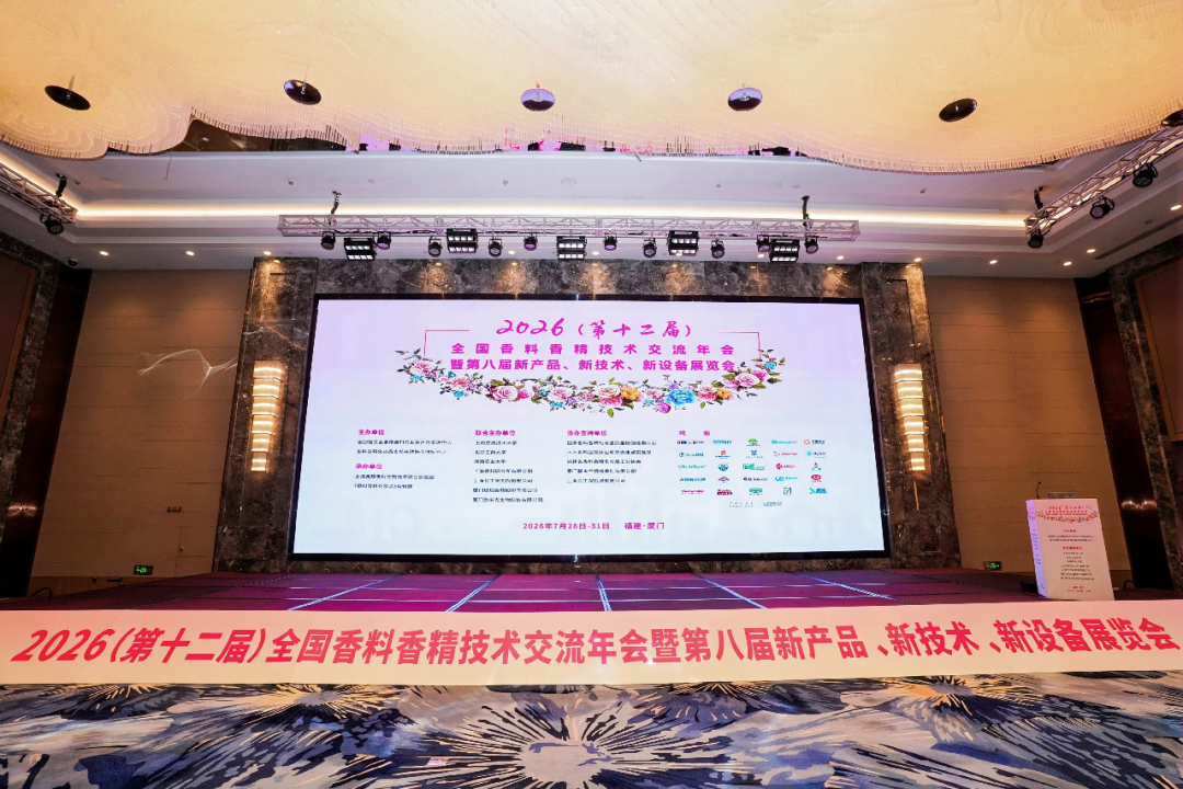 A Fragrance Encounter in Egret Isle · Xiamen Amber Co‑hosts the Grand Opening of the National Annual Conference on Fragrance & Flavor Technology Exchange